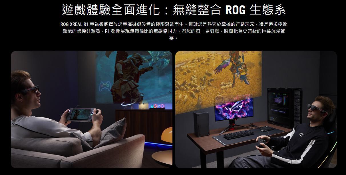 ASUS ROG × XREAL R1 AR Gaming Smart Glasses：240Hz OLED、171 吋大螢幕、Sound ...