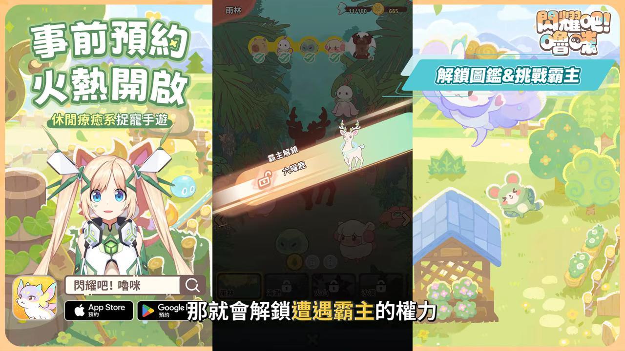 【閃耀吧！嚕咪】預約直接抽Switch 2？最無壓力抓寵遊戲！隨便玩也能收滿圖鑑？▹璐洛洛◃ - 璐洛洛, 閃耀吧！嚕咪 - 敗家達人推薦
