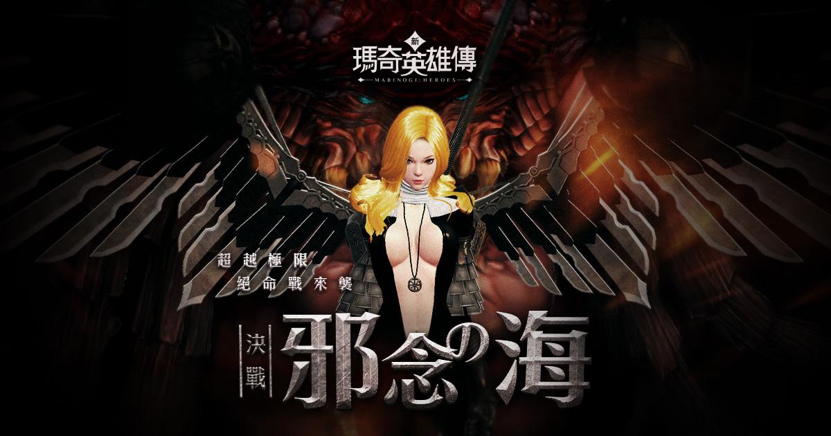 【瑪奇及英雄傳的劇情梳理】關於內維德人與女神妮潘＃Nemed＃Neamhain - jay830666的創作 - 巴哈姆特