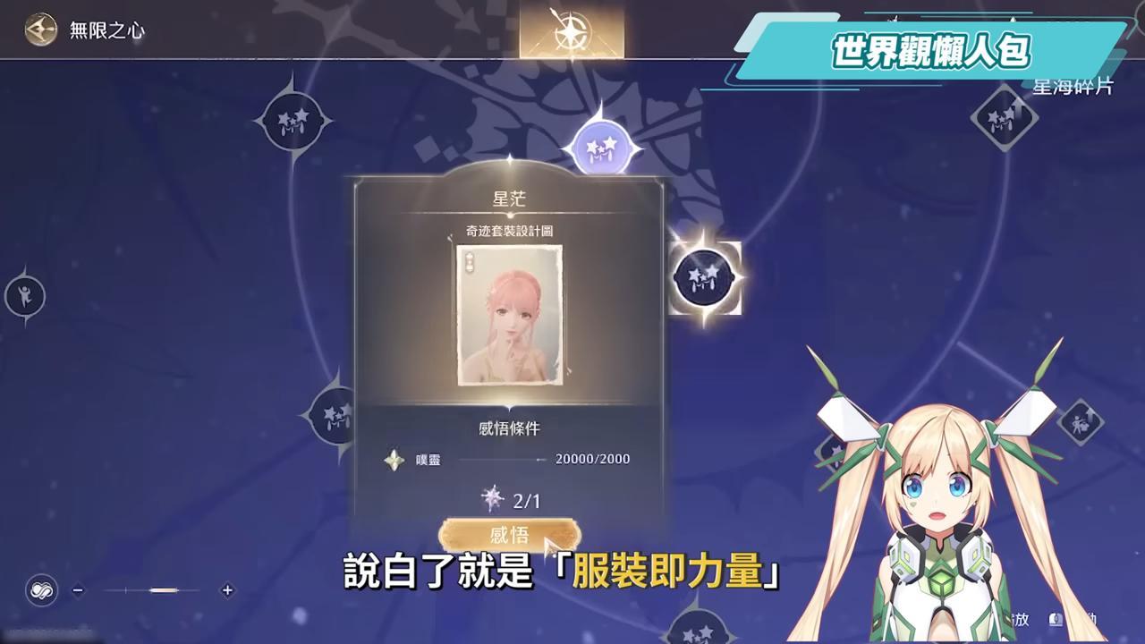 【無限暖暖】「萬靈的歸途」懶人包，劇情、空戰、地圖全面超進化，這真的是換裝遊戲嗎？🤩▹璐洛洛◃ - 璐洛洛, 無限暖暖, 萬靈的歸途 - 敗家達人推薦