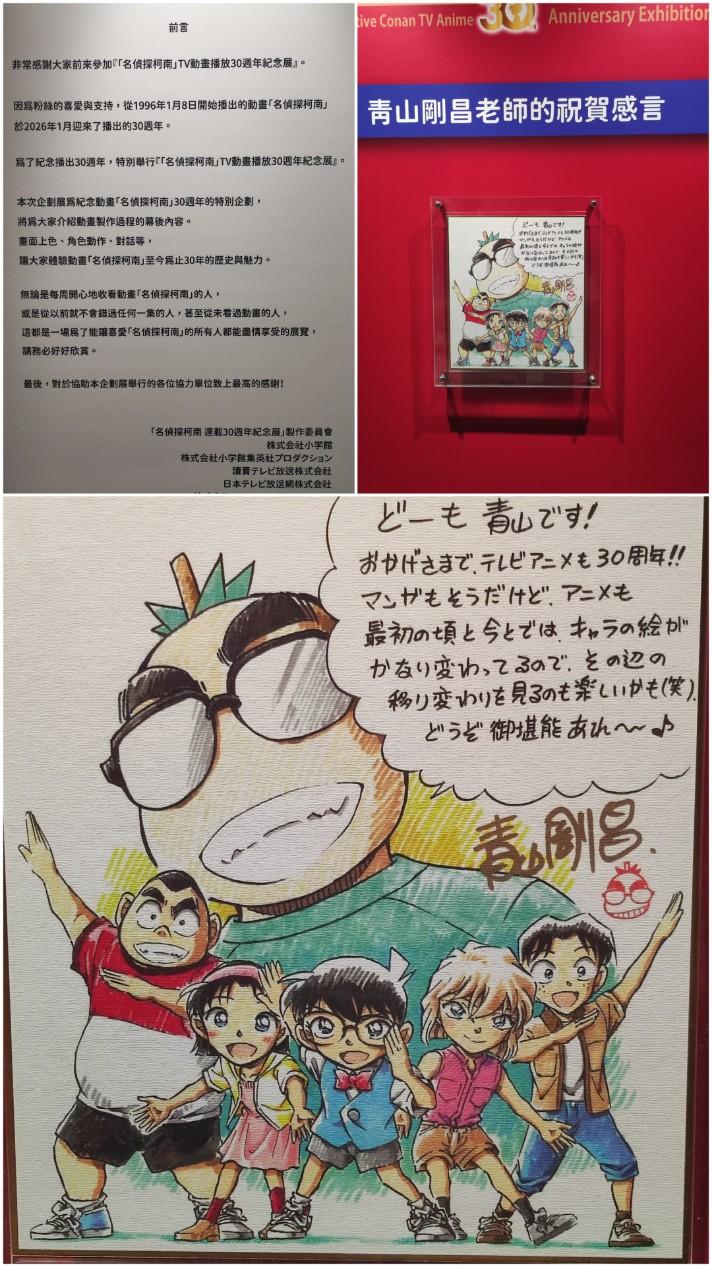 【台灣2026】名偵探柯南30 週年展覽《 展覽心得》（超長，慎入！！）(5/24更新) 封面圖