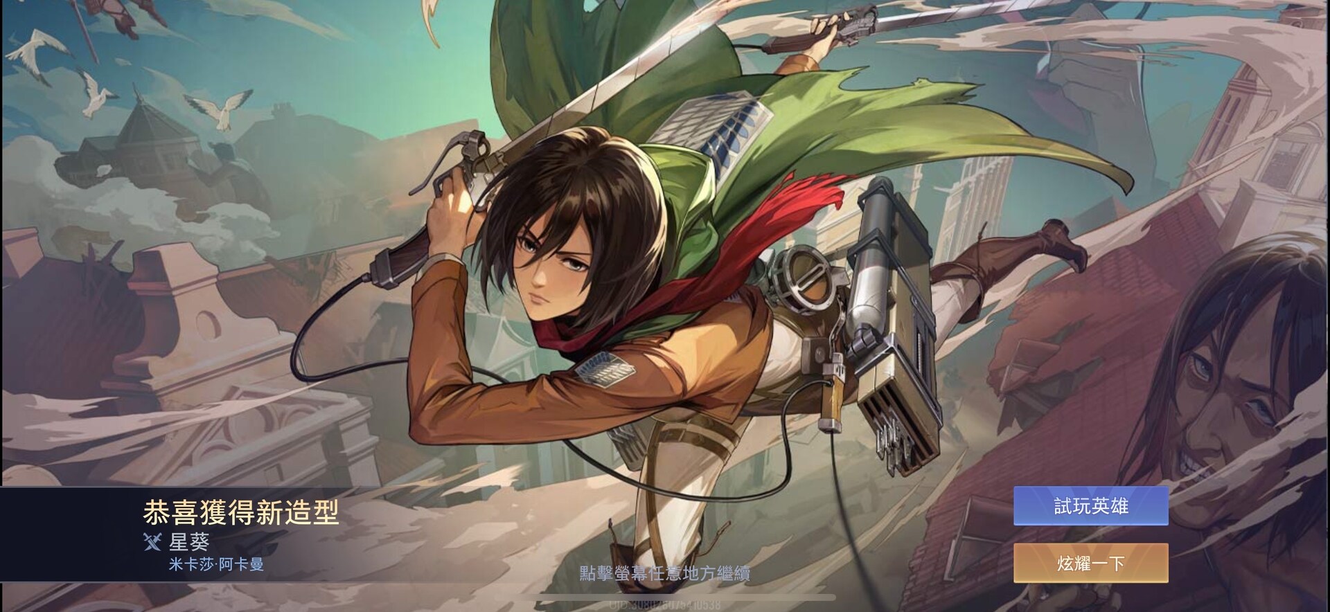 【心得】我是天神之子！免費兩個巨人造型？ @傳說對決 Arena of Valor 哈啦板 - 巴哈姆特
