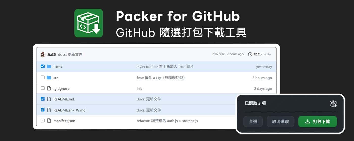 分享「Packer for GitHub 打包下載」瀏覽器擴充功能 - g919233的創作 - 巴哈姆特
