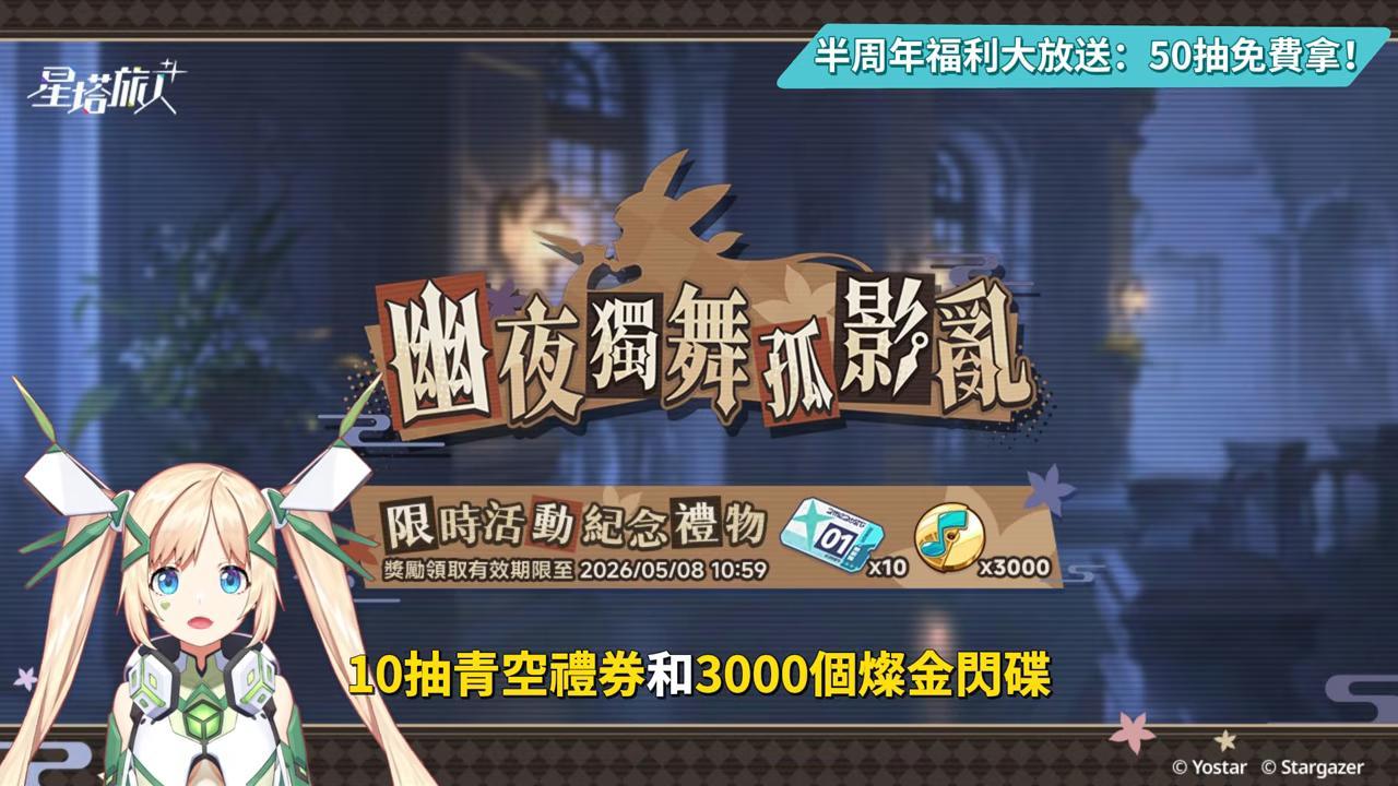 【星塔旅人】半周年大放送！免費50抽＋萬金油秘紋直接領！乙葉技能全解析、千都世大加強！官方聽勸好美德！ ▹璐洛洛◃ - 璐洛洛, 星塔旅人, 乙葉 - 敗家達人推薦