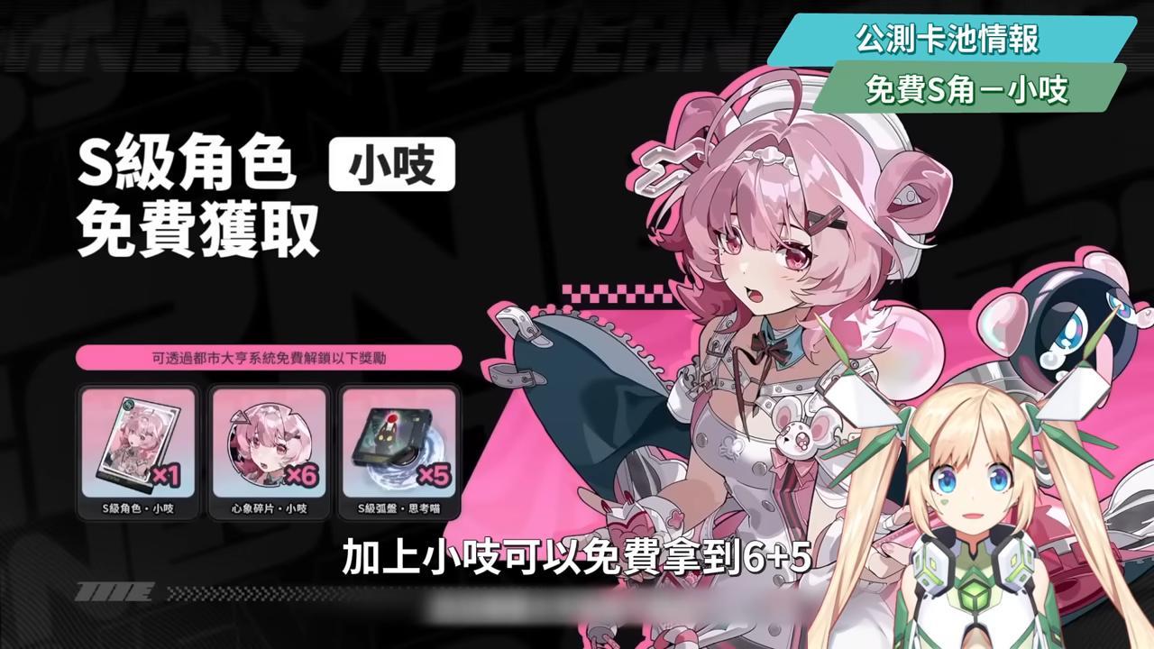 【異環】公測前瞻懶人包💥▸開服版本超過470抽！S級角色免費送滿6+5？限定卡池「絕對不歪」！自選S別選錯！卡池抽取建議？三測玩家帶你快速吸收！ ▹璐洛洛◃ - 璐洛洛, 公測前瞻, 異環 - 敗家達人推薦