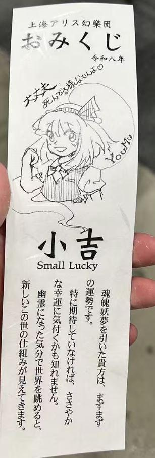 情報】2026年5月4日ZUN例大祭情報，東方Project第抽弾復活