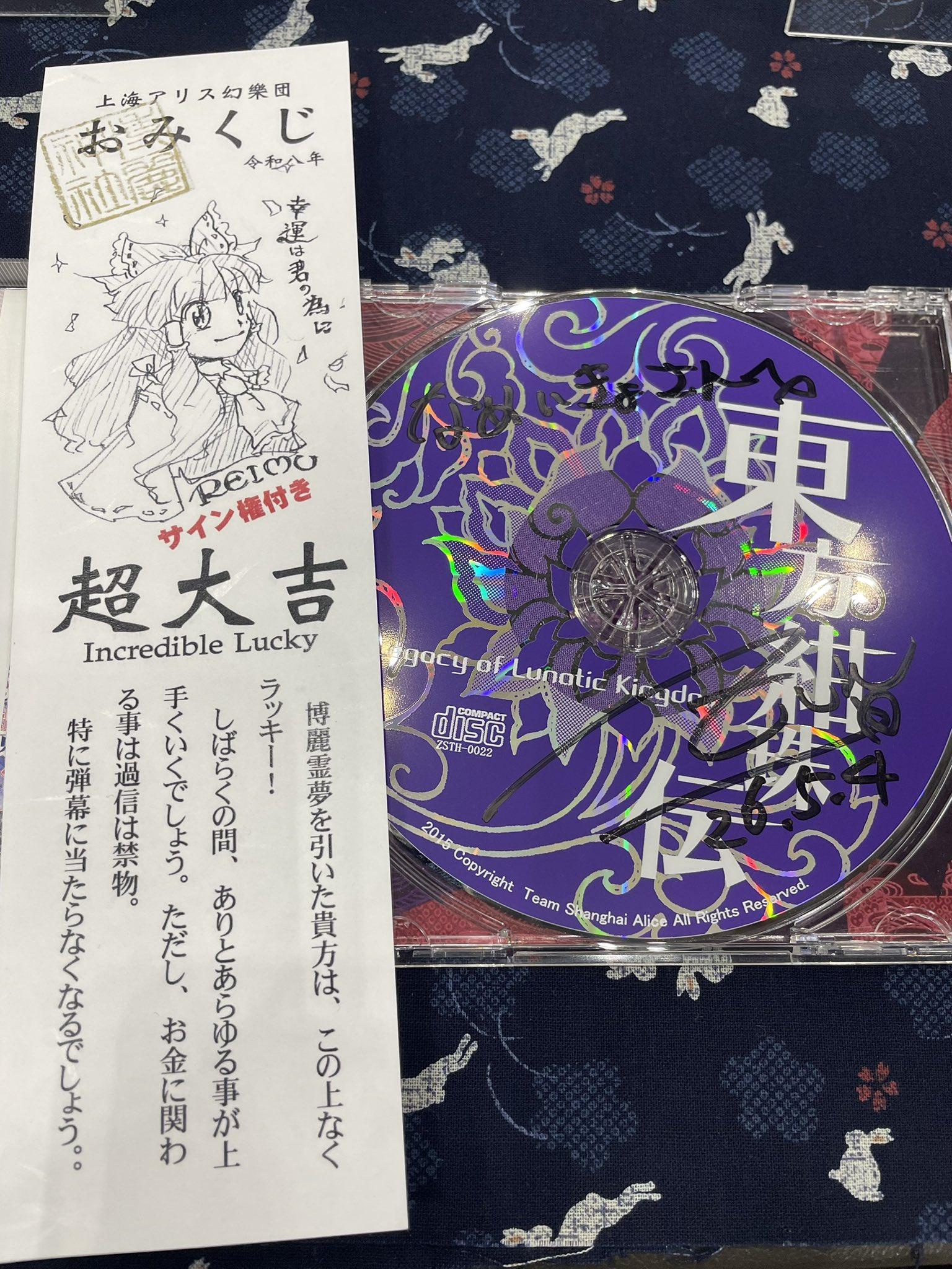 情報】2026年5月4日ZUN例大祭情報，東方Project第抽弾復活