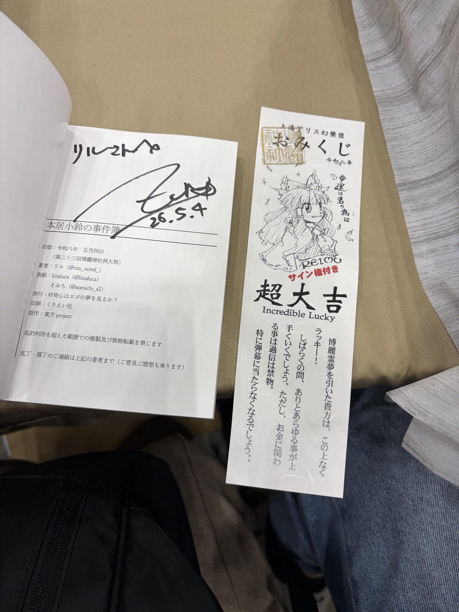 情報】2026年5月4日ZUN例大祭情報，東方Project第抽弾復活