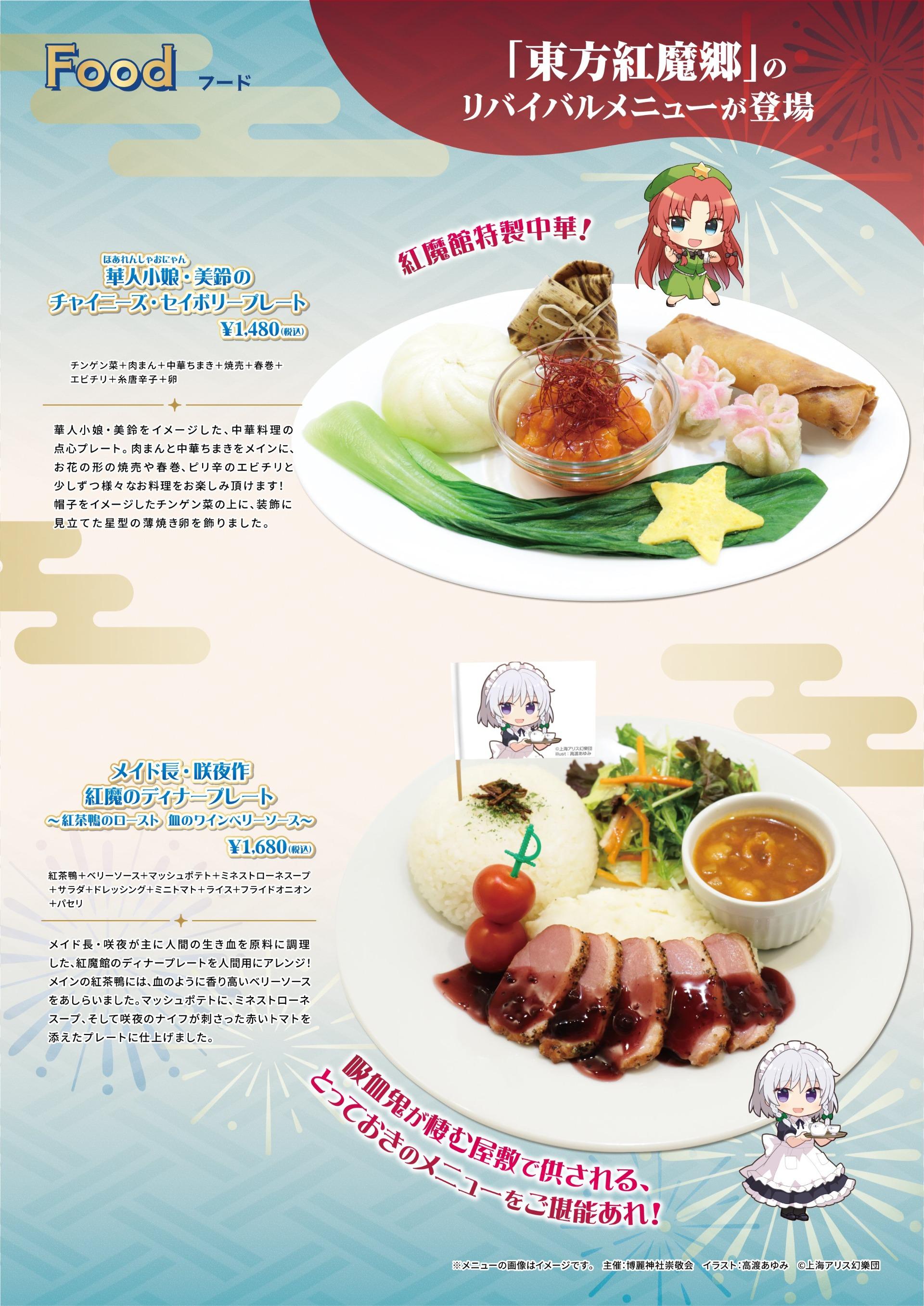【情報】【日本秋葉原】2026年5/22～5/31《東方Project早い夏祭り2026 》+秋葉原咖啡廳 @東方Project 系列 哈啦板 ...