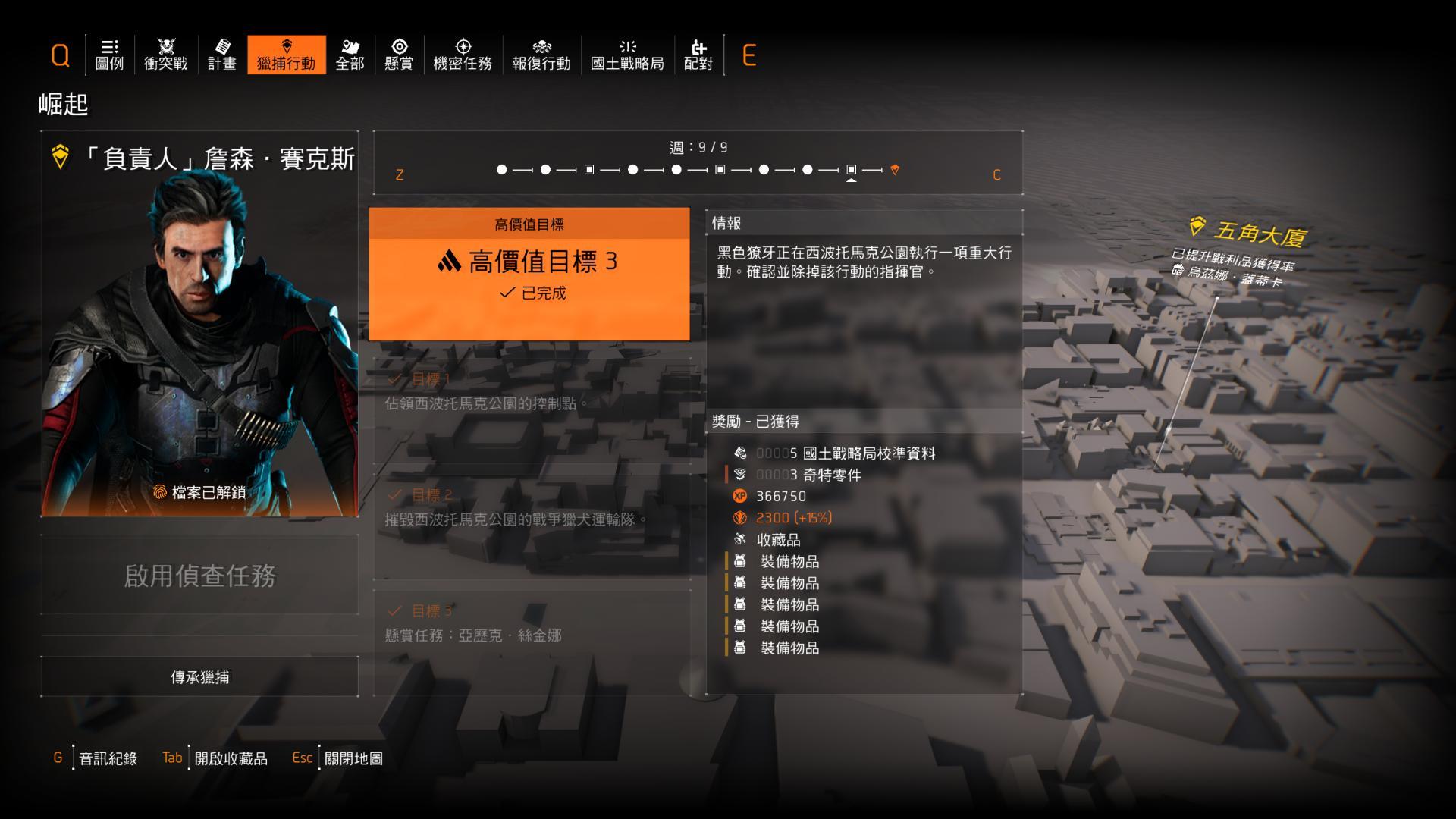 【問題】【劇透注意】Y8S1/TU27 獵捕行動 崛起 Rise Up 偵查任務 每週統整 @湯姆克蘭西：全境封鎖 系列 哈啦板 - 巴哈姆特