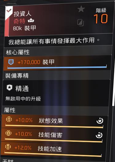 【心得】TU27高成本打造的高傷害命中回甲金裝重砲(原型裝備) @湯姆克蘭西：全境封鎖 系列 哈啦板 - 巴哈姆特