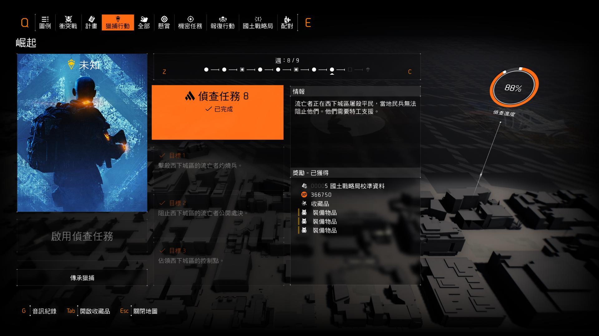 【問題】【劇透注意】Y8S1/TU27 獵捕行動 崛起 Rise Up 偵查任務 每週統整 @湯姆克蘭西：全境封鎖 系列 哈啦板 - 巴哈姆特