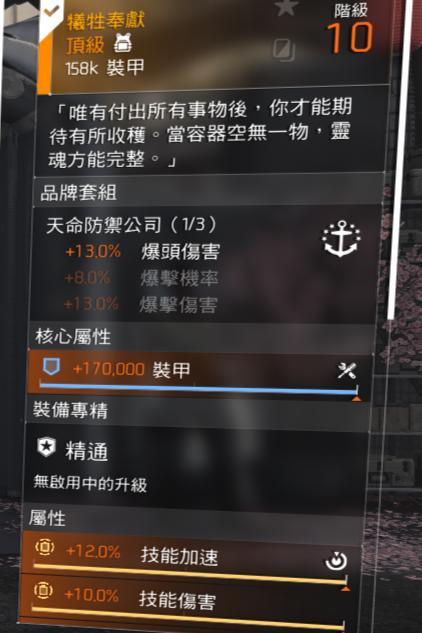 【心得】TU27高成本打造的高傷害命中回甲金裝重砲(原型裝備) @湯姆克蘭西：全境封鎖 系列 哈啦板 - 巴哈姆特