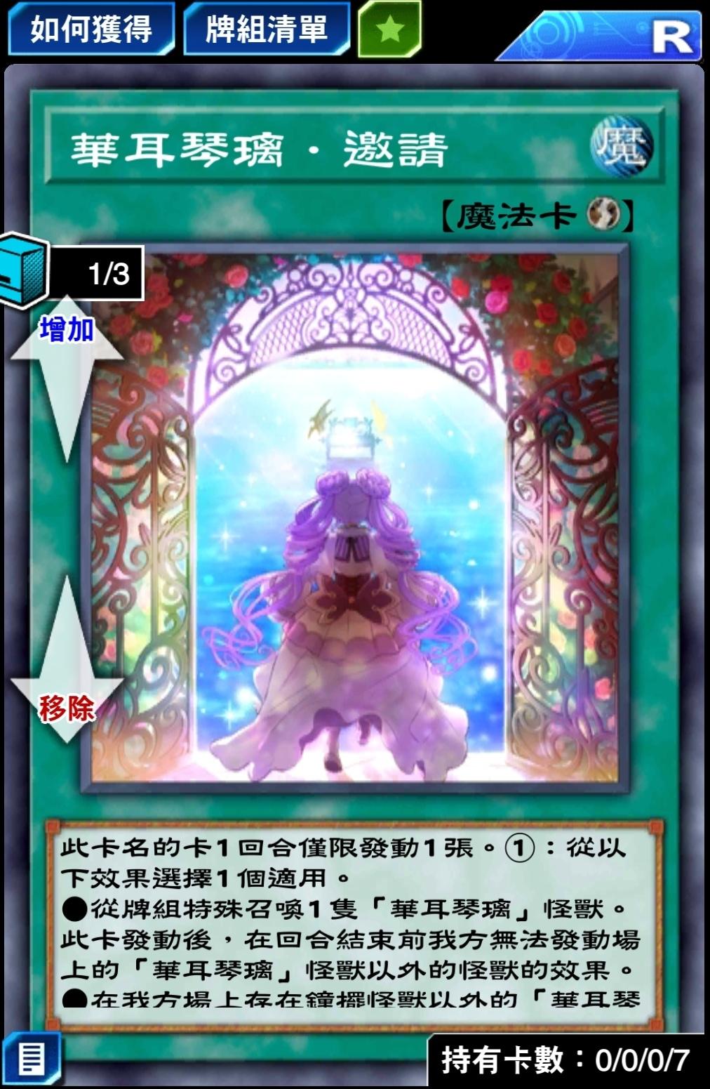 【心得】華耳琴璃牌組分享 @遊戲王 決鬥聯盟 哈啦板 - 巴哈姆特