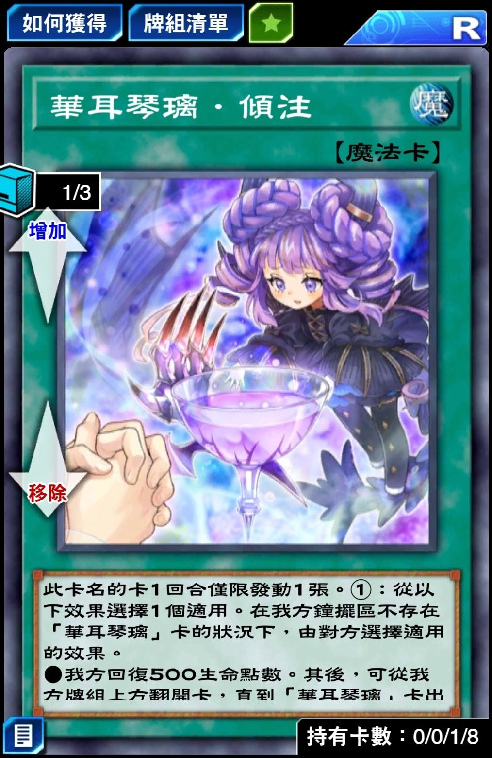 【心得】華耳琴璃牌組分享 @遊戲王 決鬥聯盟 哈啦板 - 巴哈姆特