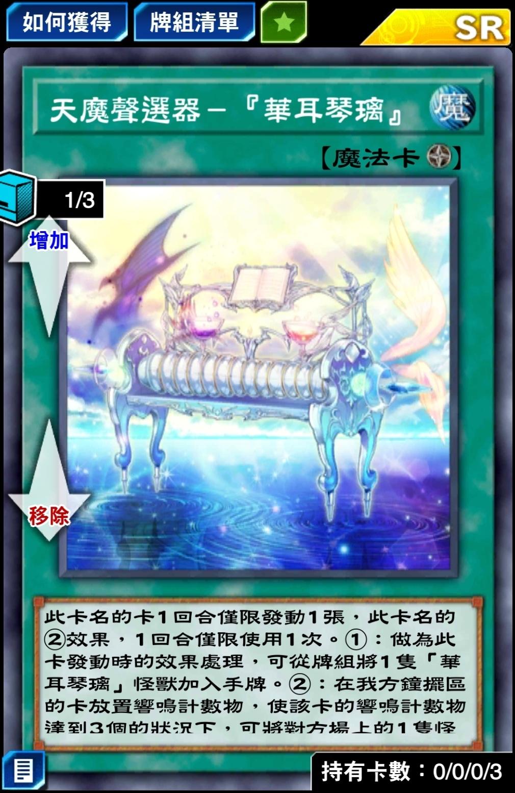 【心得】華耳琴璃牌組分享 @遊戲王 決鬥聯盟 哈啦板 - 巴哈姆特