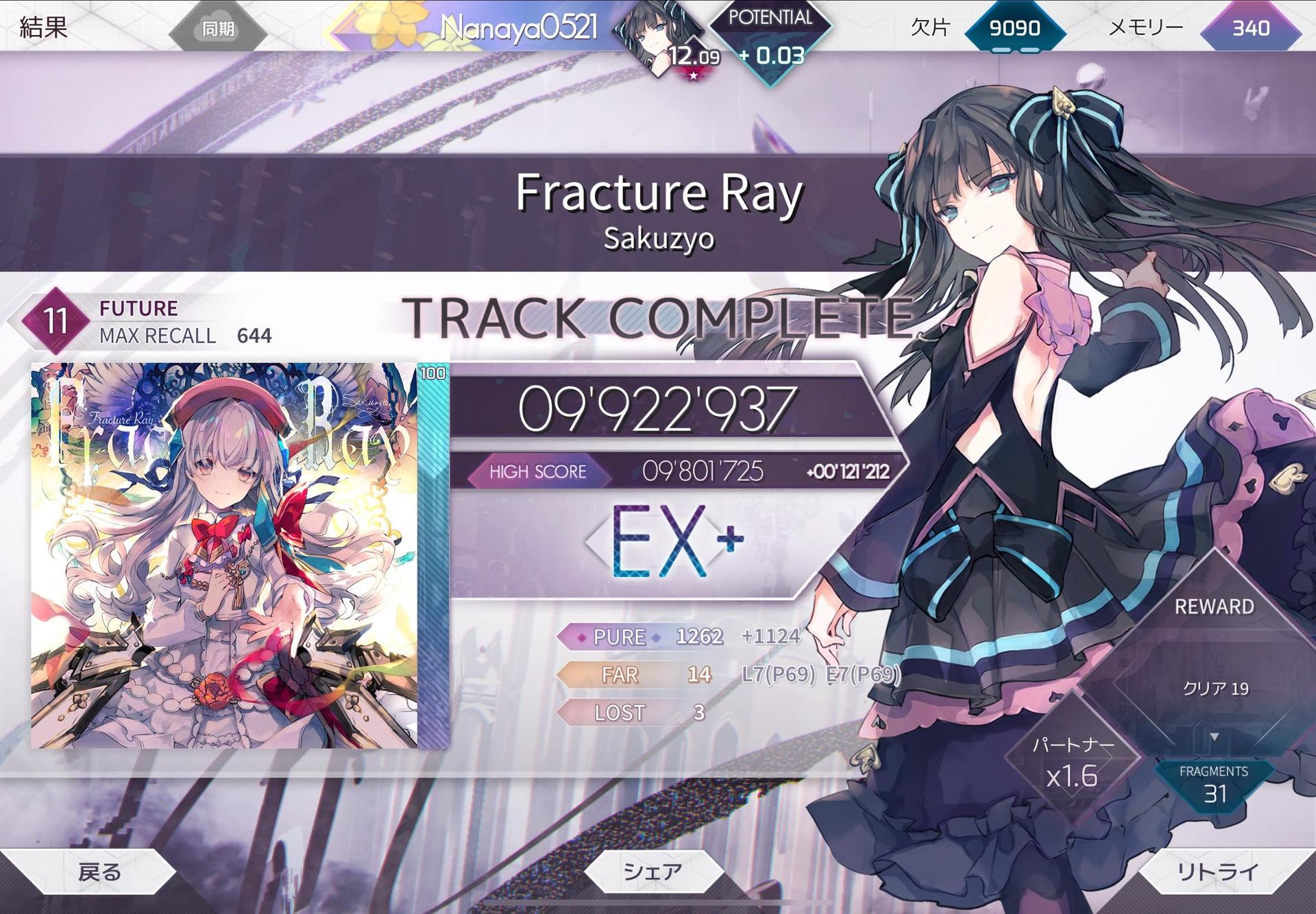 RE:【閒聊】來分享結算圖吧！ @Arcaea 哈啦板- 巴哈姆特