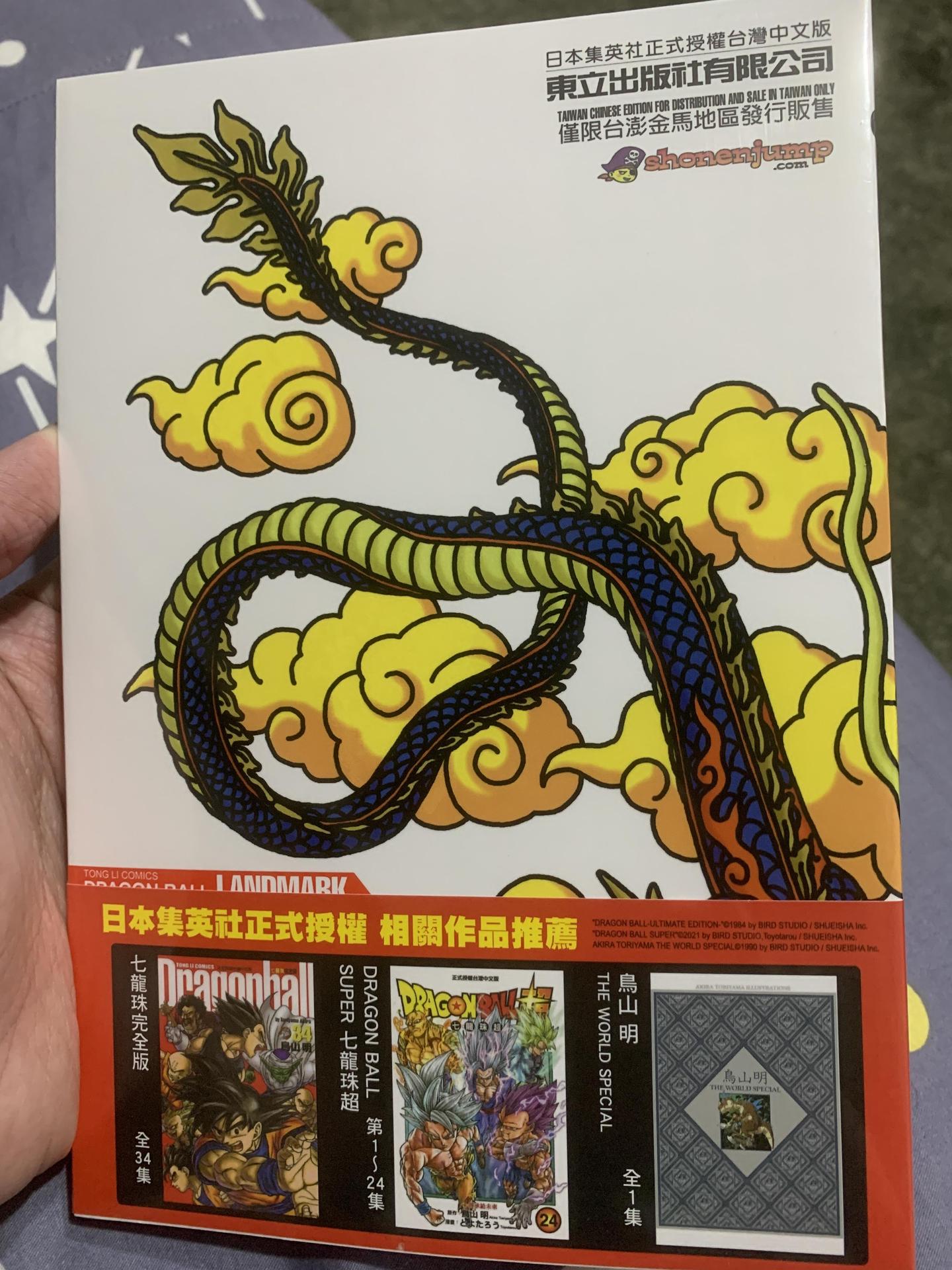 閒聊】七龍珠完全版公式導讀少年篇～弗力札篇中文版今日發售@七龍珠