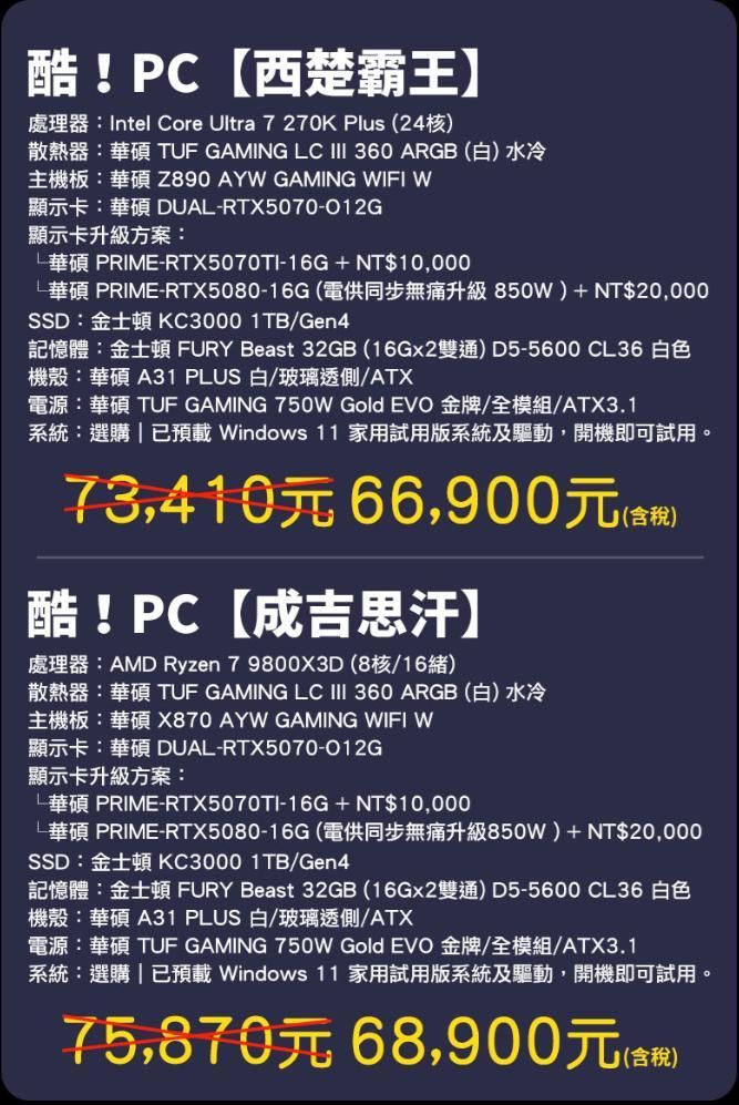 RE:【情報】整理近期有特價的店家組裝機/套裝機(新增87F:原價屋 西楚霸王/成吉思汗機) @電腦應用綜合討論 哈啦板 - 巴哈姆特