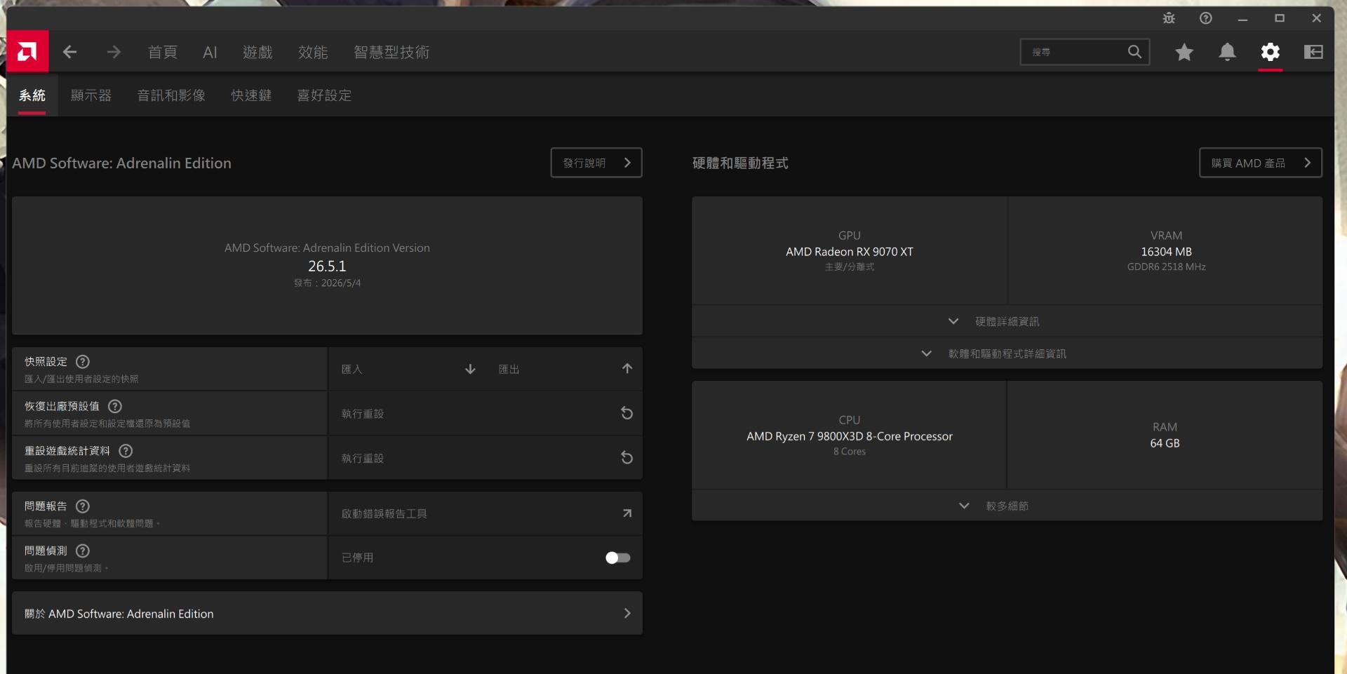 RE:【情報】AMD Software: Adrenalin Edition 26.5.1 WHQL | May 6th, 2026 驅動已 ...