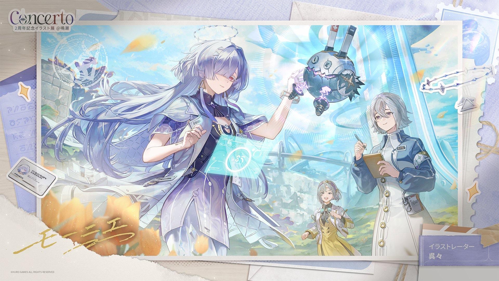 情報】「Concerto」鳴潮二週年線上特別畫展（5/25更新：緋雪、達妮婭