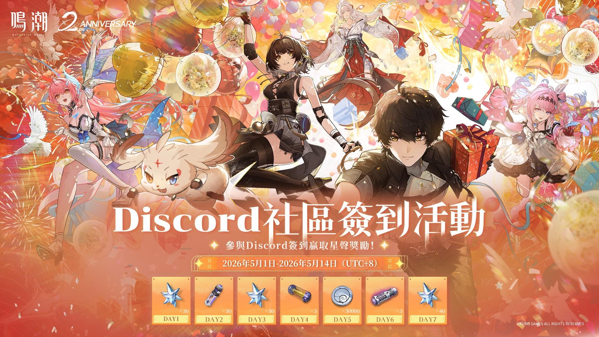 【情報】Discord簽到活動正式開啟！ @鳴潮 哈啦板 - 巴哈姆特
