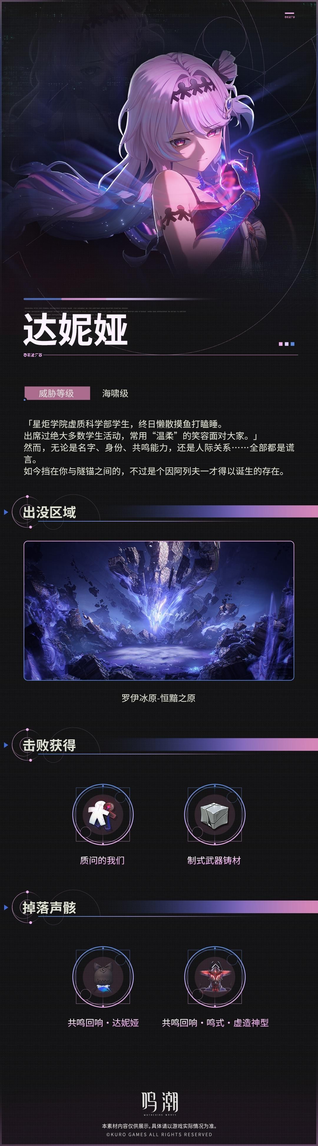 情報】《寰宇人類註疏：威脅集錄》——達妮婭@鳴潮哈啦板- 巴哈姆特
