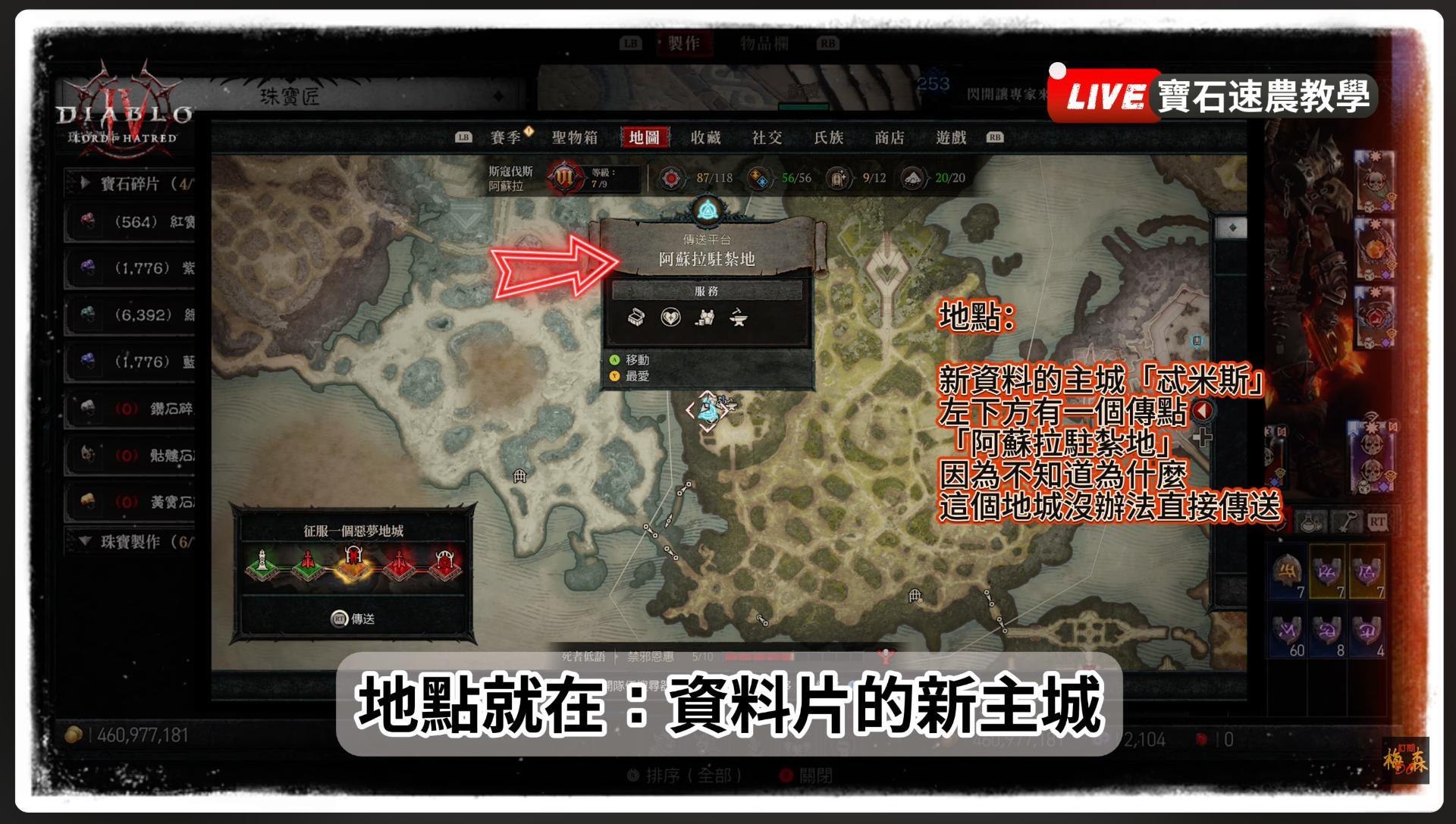 【攻略】可反覆農寶石的點「迷失者庇護所」 @暗黑破壞神 4 哈啦板 - 巴哈姆特
