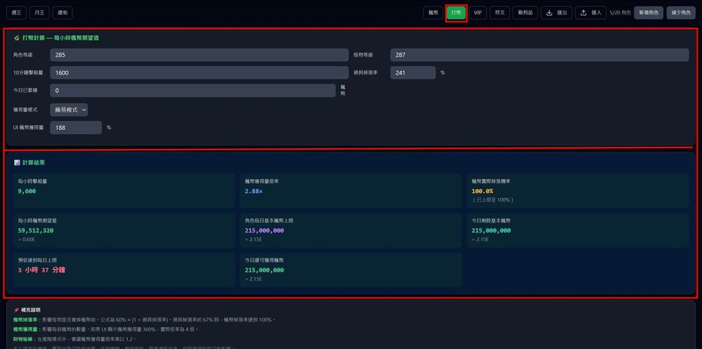 【分享】TMS v280.1 楓幣經濟計算機 『挑戰者』 / Boss / 強化 / 交易 / VIP (支援明亮&簡體) @新楓之谷 哈啦板 ...