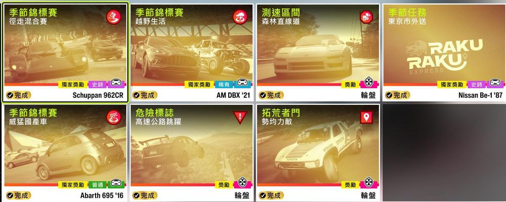【攻略】FH6 收藏日誌解鎖攻略&嘉年華清單說明(長篇) @極限競速 哈啦板 - 巴哈姆特