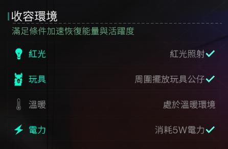 【問題】請問異常收容物裡的 溫暖條件 要怎麼達成? @Once Human 哈啦板 - 巴哈姆特