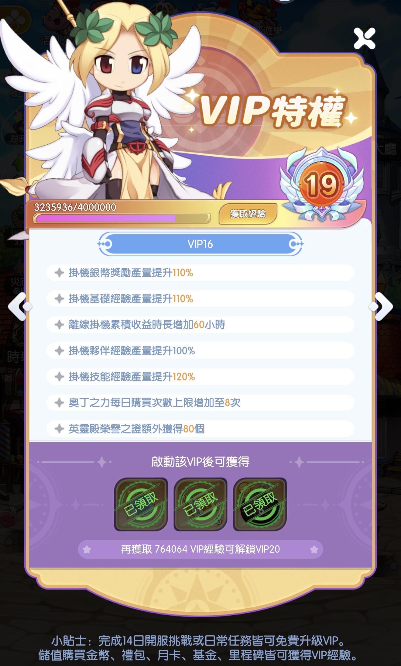 【情報】VIP15過後的VIP特權好處 @RO 仙境傳說：放推冒險團 哈啦板 - 巴哈姆特