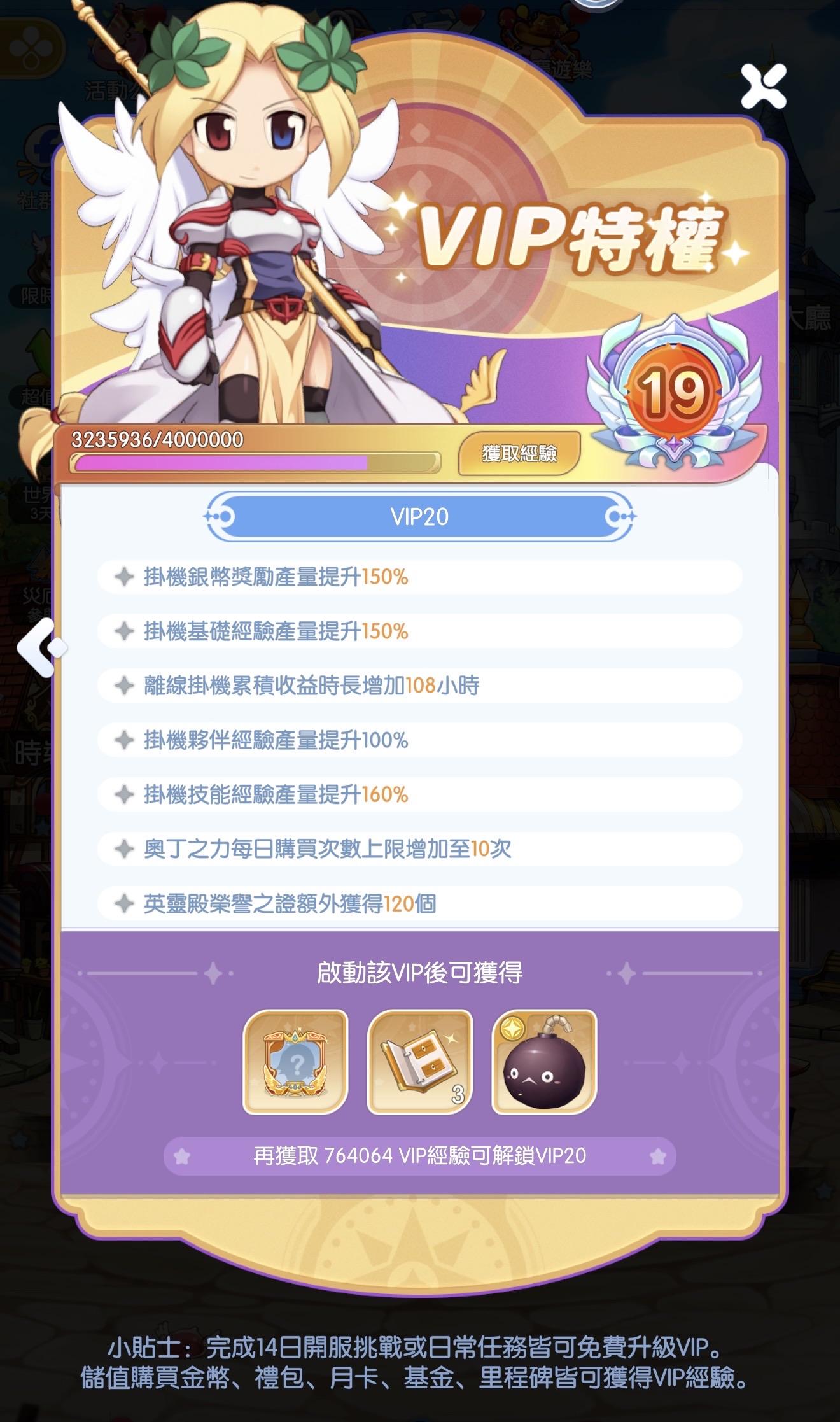 【情報】VIP15過後的VIP特權好處 @RO 仙境傳說：放推冒險團 哈啦板 - 巴哈姆特