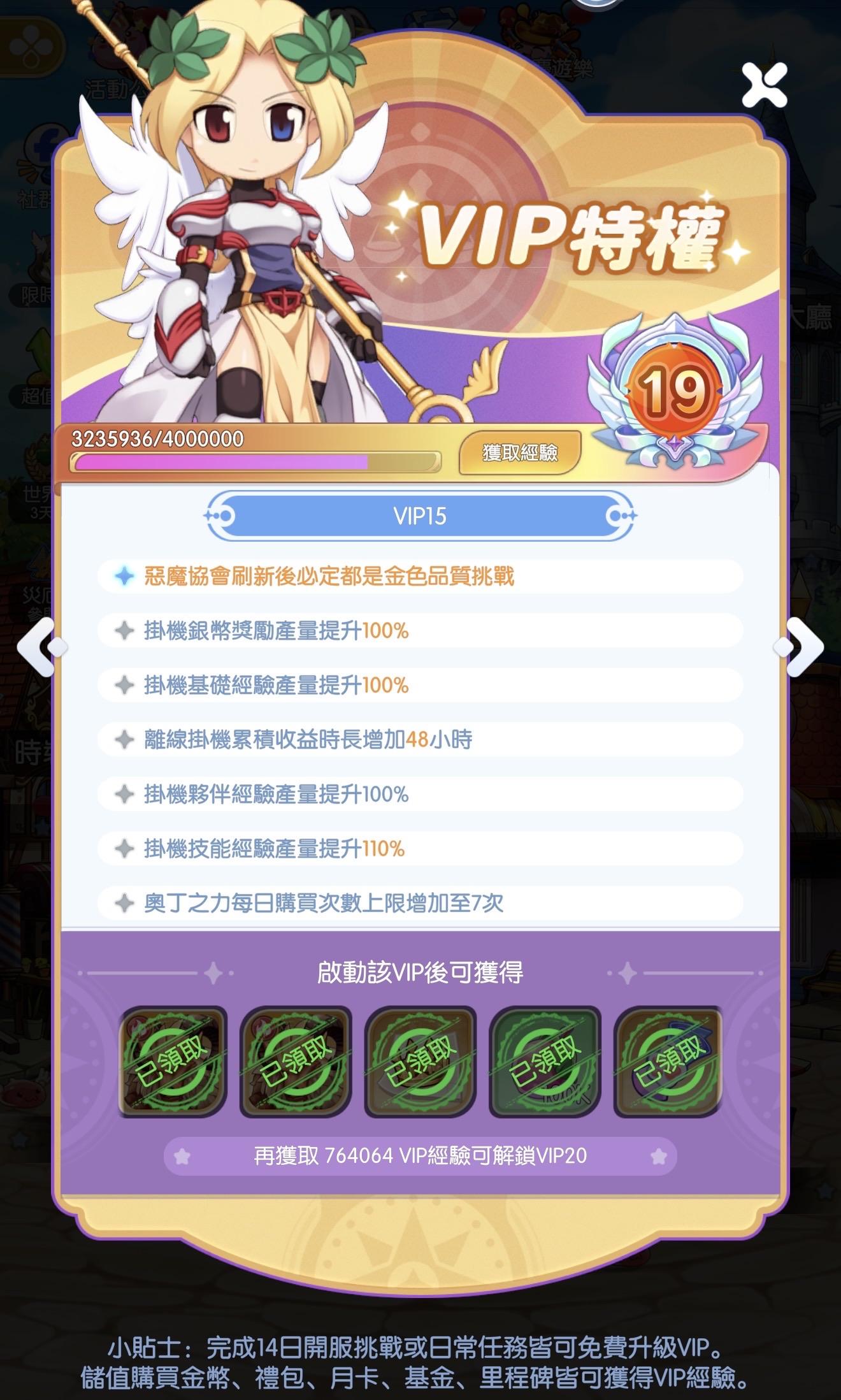 【情報】VIP15過後的VIP特權好處 @RO 仙境傳說：放推冒險團 哈啦板 - 巴哈姆特