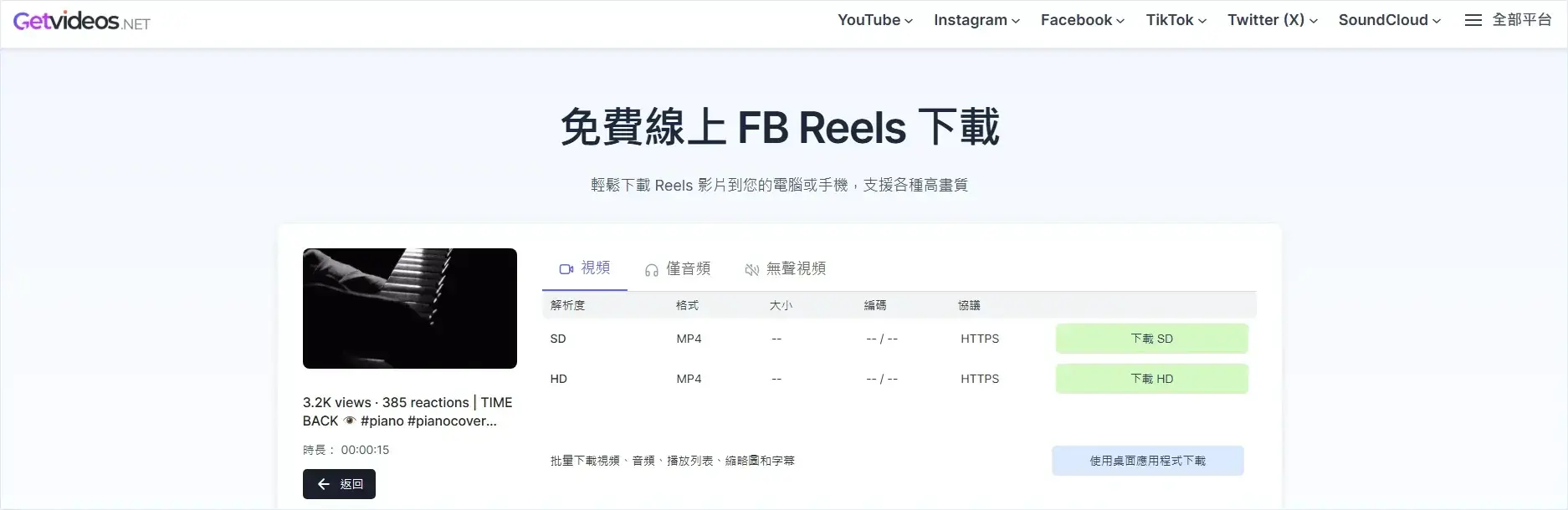 FB Reels 下載詳細教學（2026實測）！4 款工具總有一款適合你 - pleasefill的創作 - 巴哈姆特