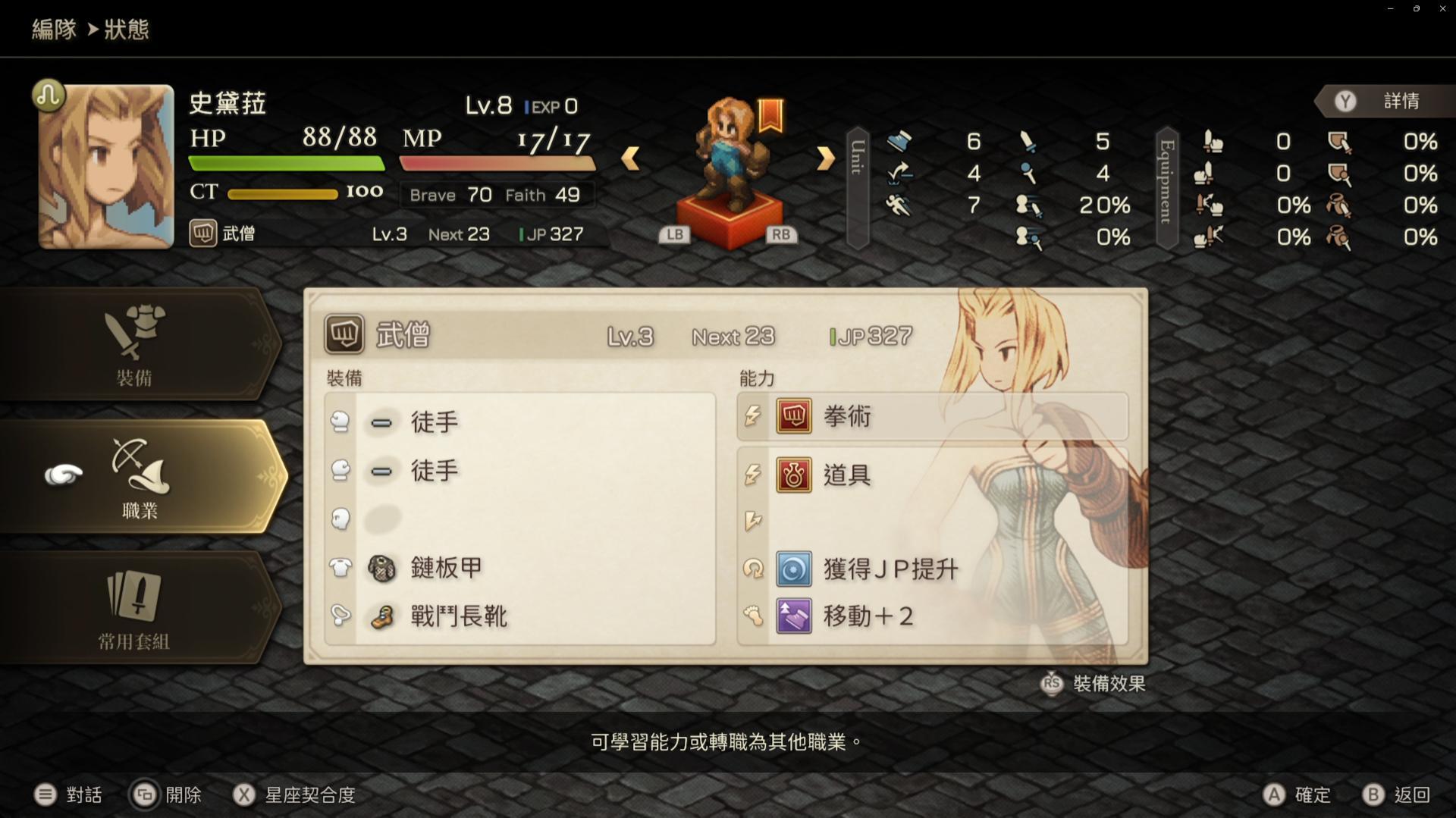【心得】FFT重製｜遊玩FF戰略版 必知的7件事｜從零開始的初心者攻略｜Final Fantasy Tactics｜Joe愛玩遊戲 @FF ...