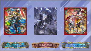 @闇影詩章 Shadowverse 哈啦板 - 巴哈姆特