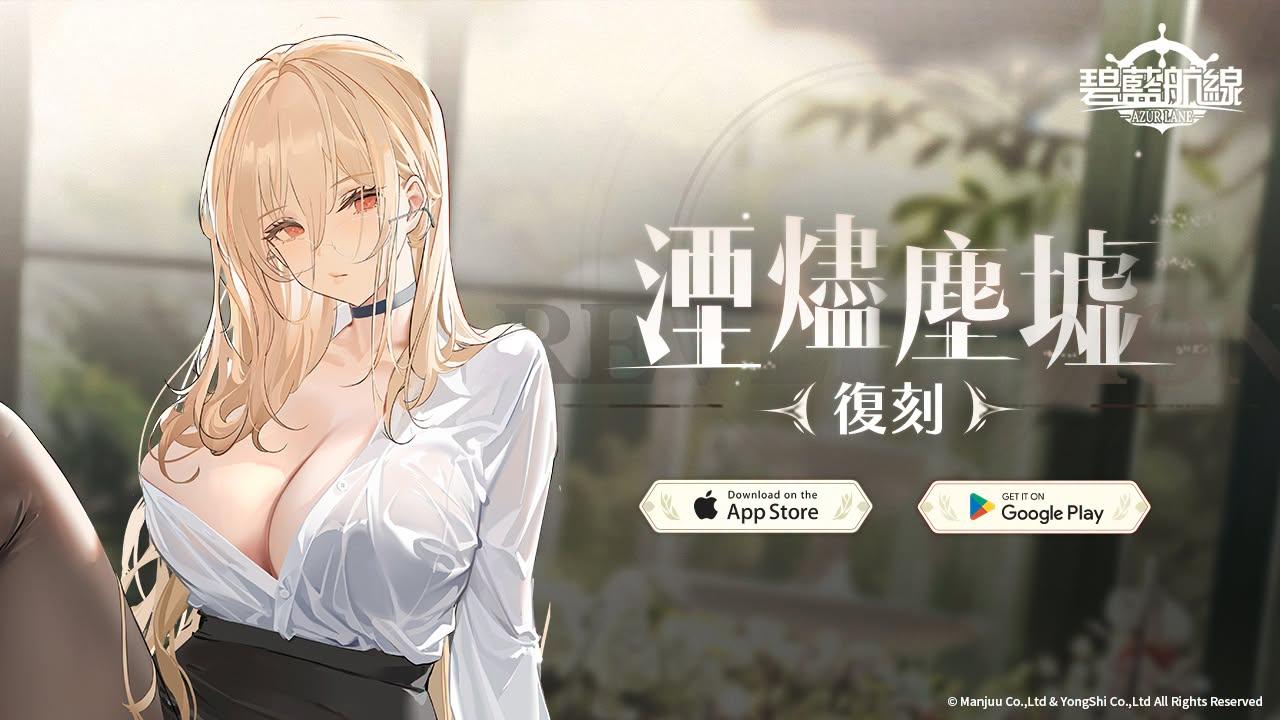 RE:【情報】台版官方消息情報：宿舍拓展筆記@碧藍航線哈啦板- 巴哈姆特