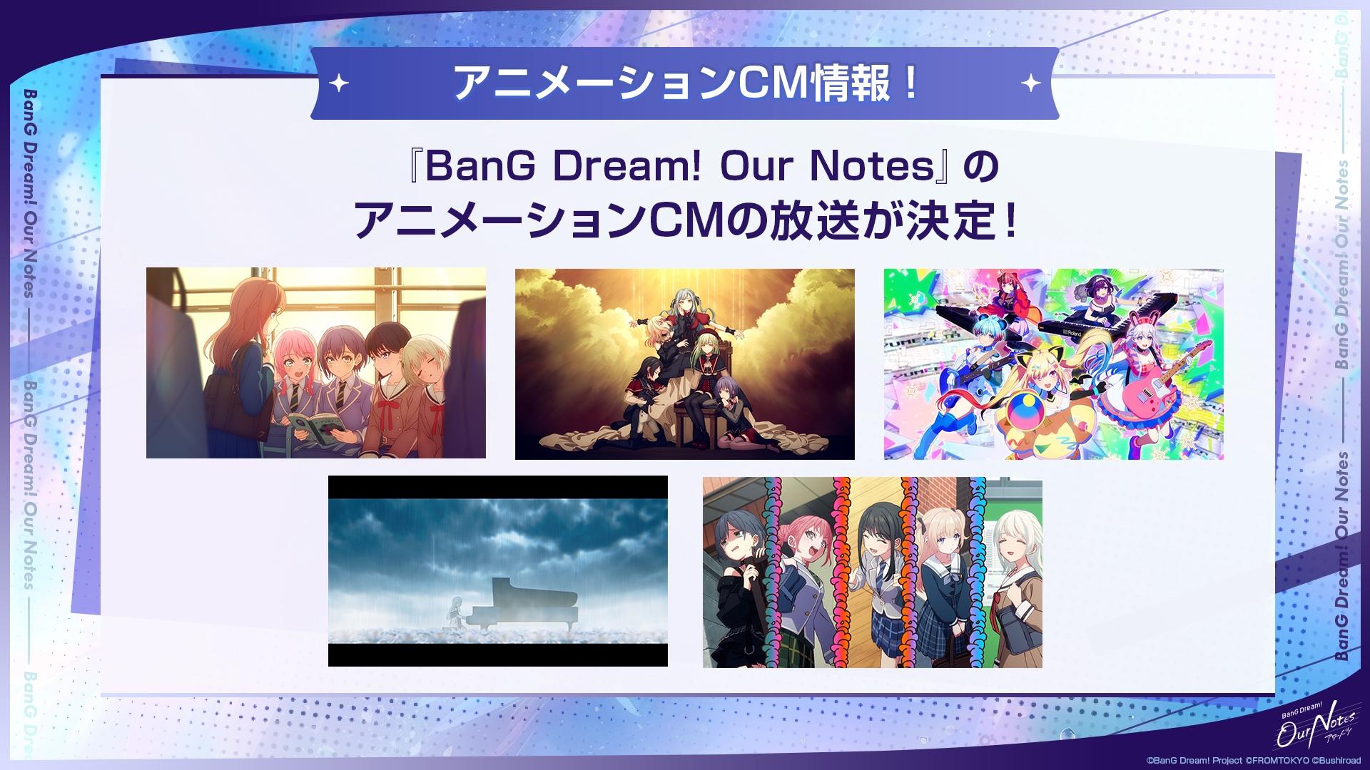 【情報】Our Notes CM動畫公開 @BanG Dream！ 哈啦板 - 巴哈姆特