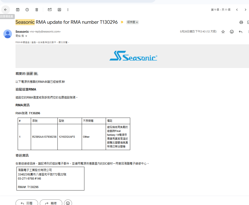 【心得】反推 海韻 Vertex GX-1000 RMA體驗 高負載焦味猝死，原廠測正常寄回依舊不過電 @電腦應用綜合討論 哈啦板 - 巴哈姆特