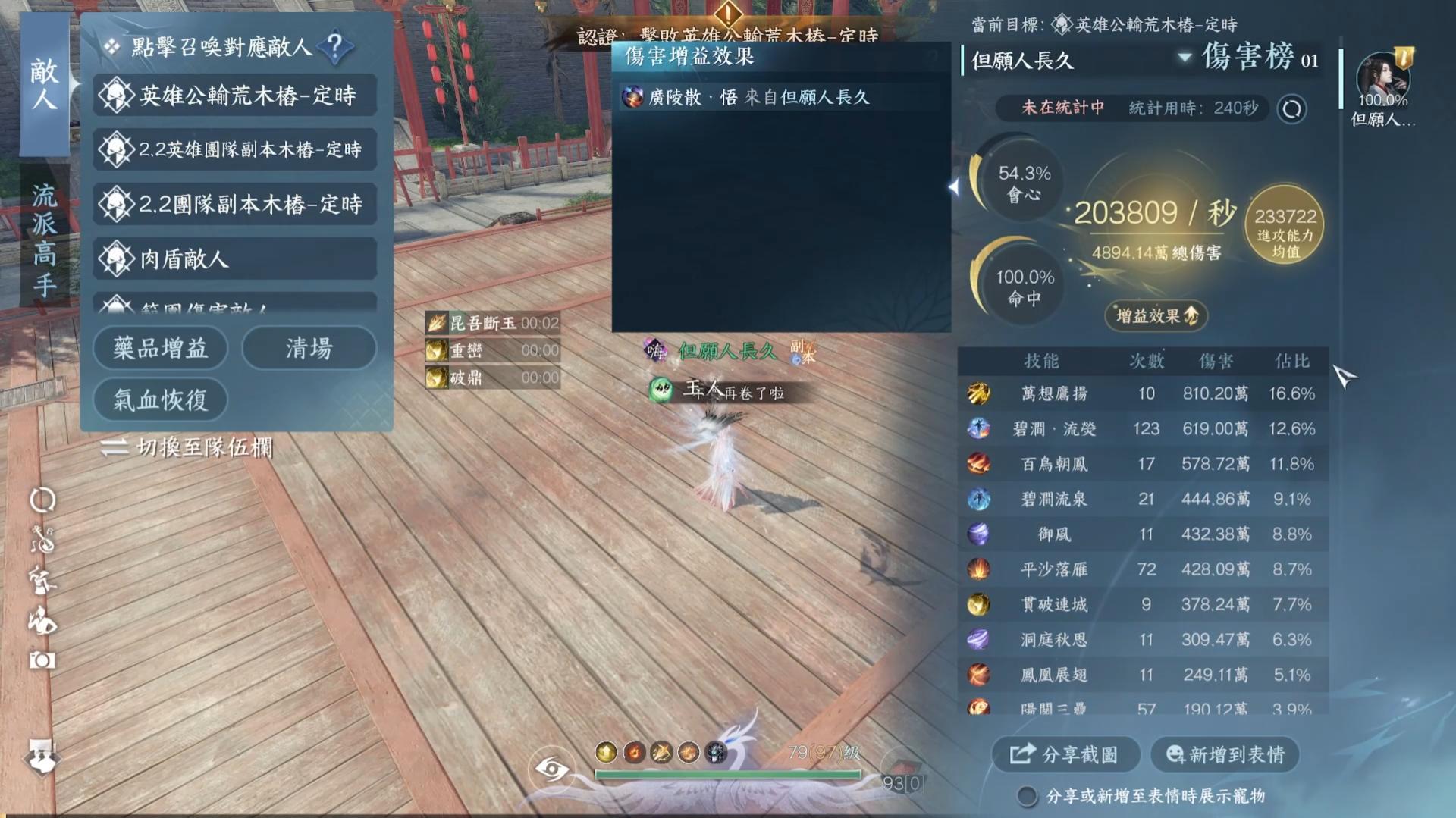 攻略】2.2.3 神相輕鬆全自動(英雄公輸荒團本木樁20萬秒傷分享(不定時