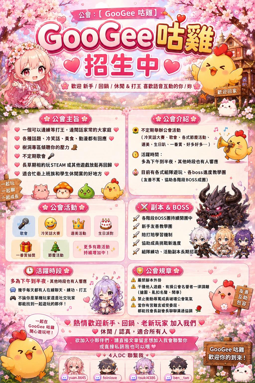 【閒聊】【GooGee 咕雞】招生中 新手/回鍋/休閒/打王 喜歡語音互動的你 歌會&活動 快來加入♥ @MapleStory Worlds ...