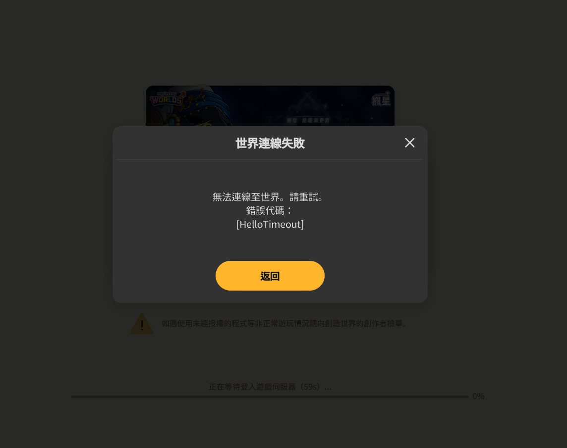 【問題】登入失敗 toy error code:803020007 @MapleStory Worlds 哈啦板 - 巴哈姆特