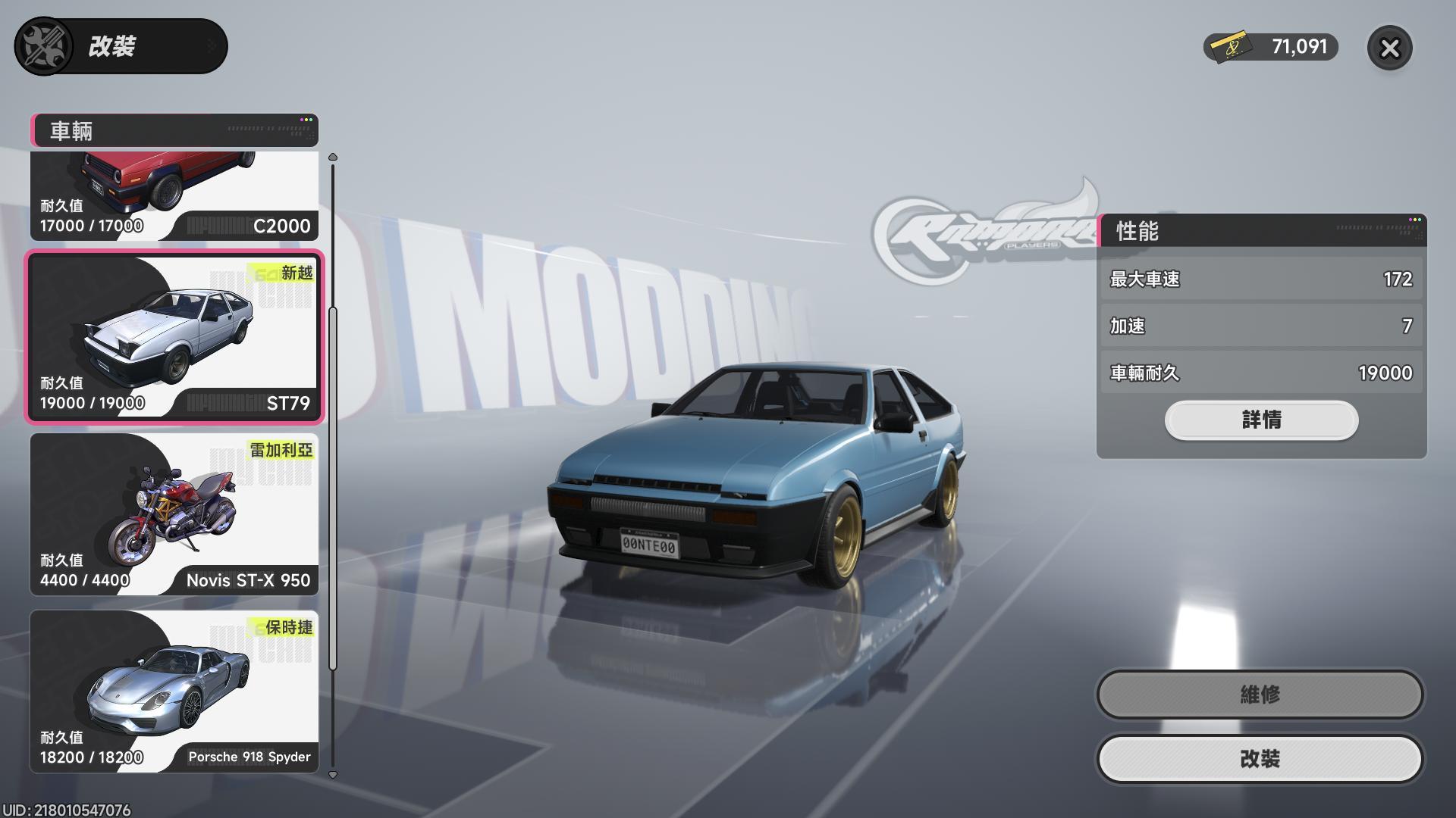 【攻略】ST79(AE86)終極攻略分享 @異環 哈啦板 - 巴哈姆特