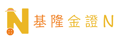 基隆金證N