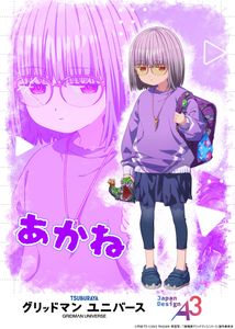 情報】水澤夢C102新刊「ユニバース、ユメバース。」 @電光超人（SSSS