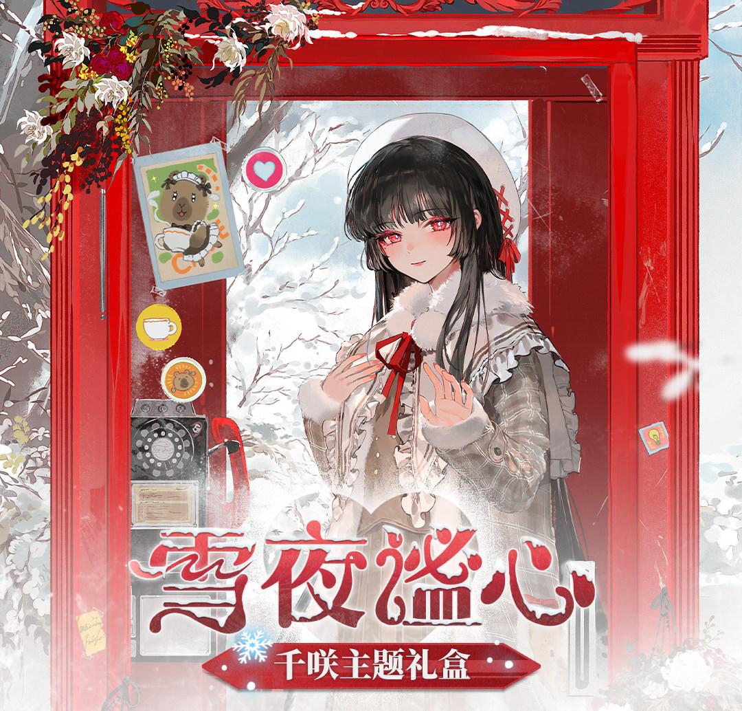心得】千咲雪夜謐心主題禮盒簡單開箱@鳴潮哈啦板- 巴哈姆特