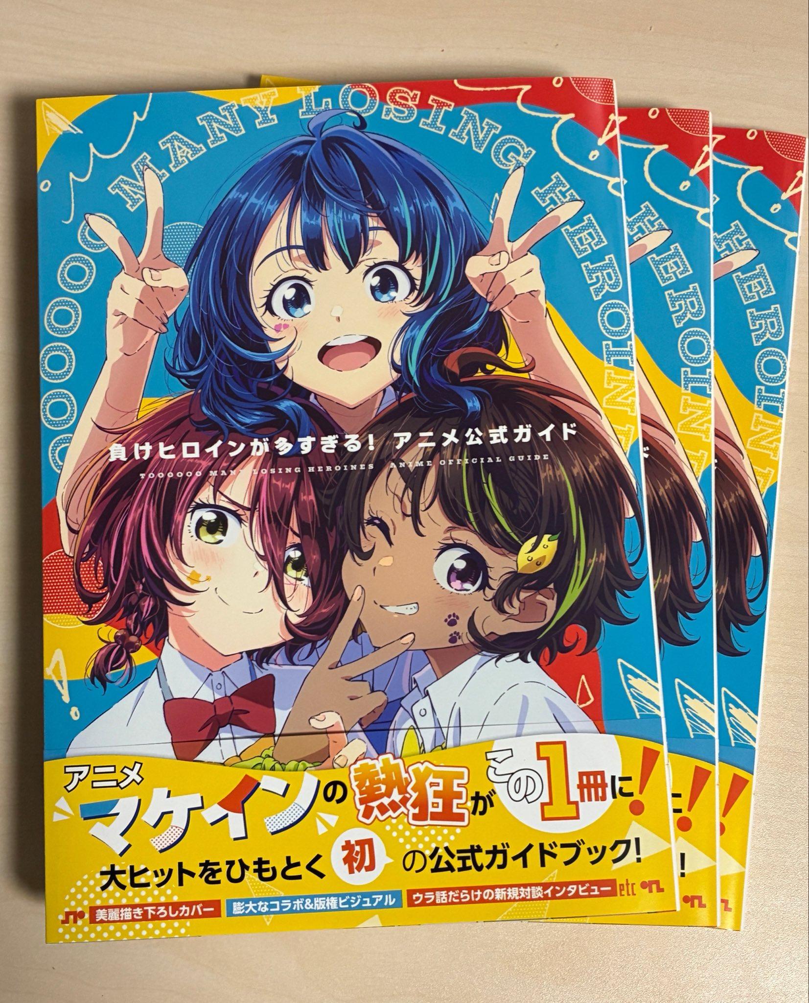 情報】雨森老師收到《敗北女角太多了！》第9 卷與動畫官方指南書的樣本