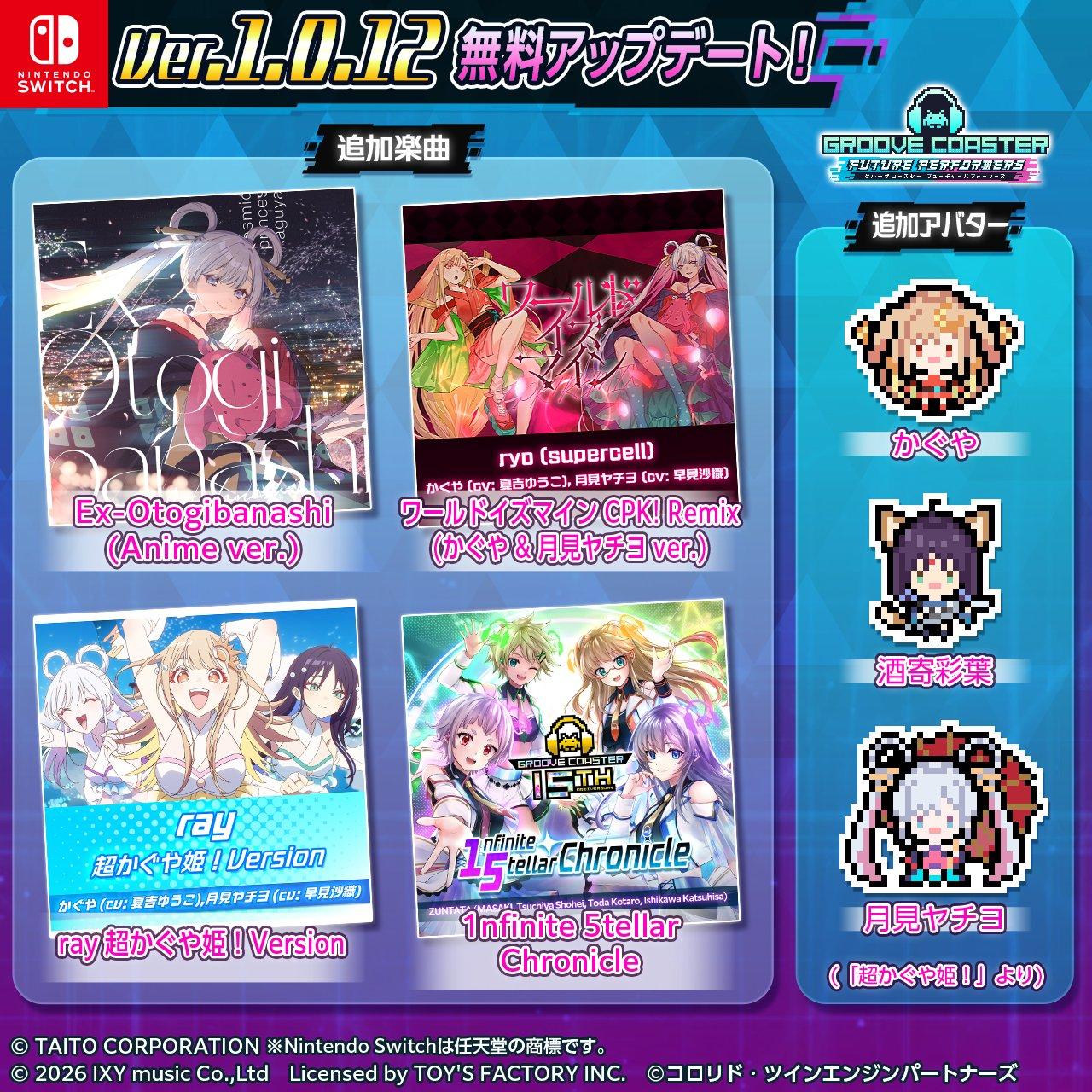 情報】Switch音樂遊戲《Groove Coaster: Future Performers》8/6免費