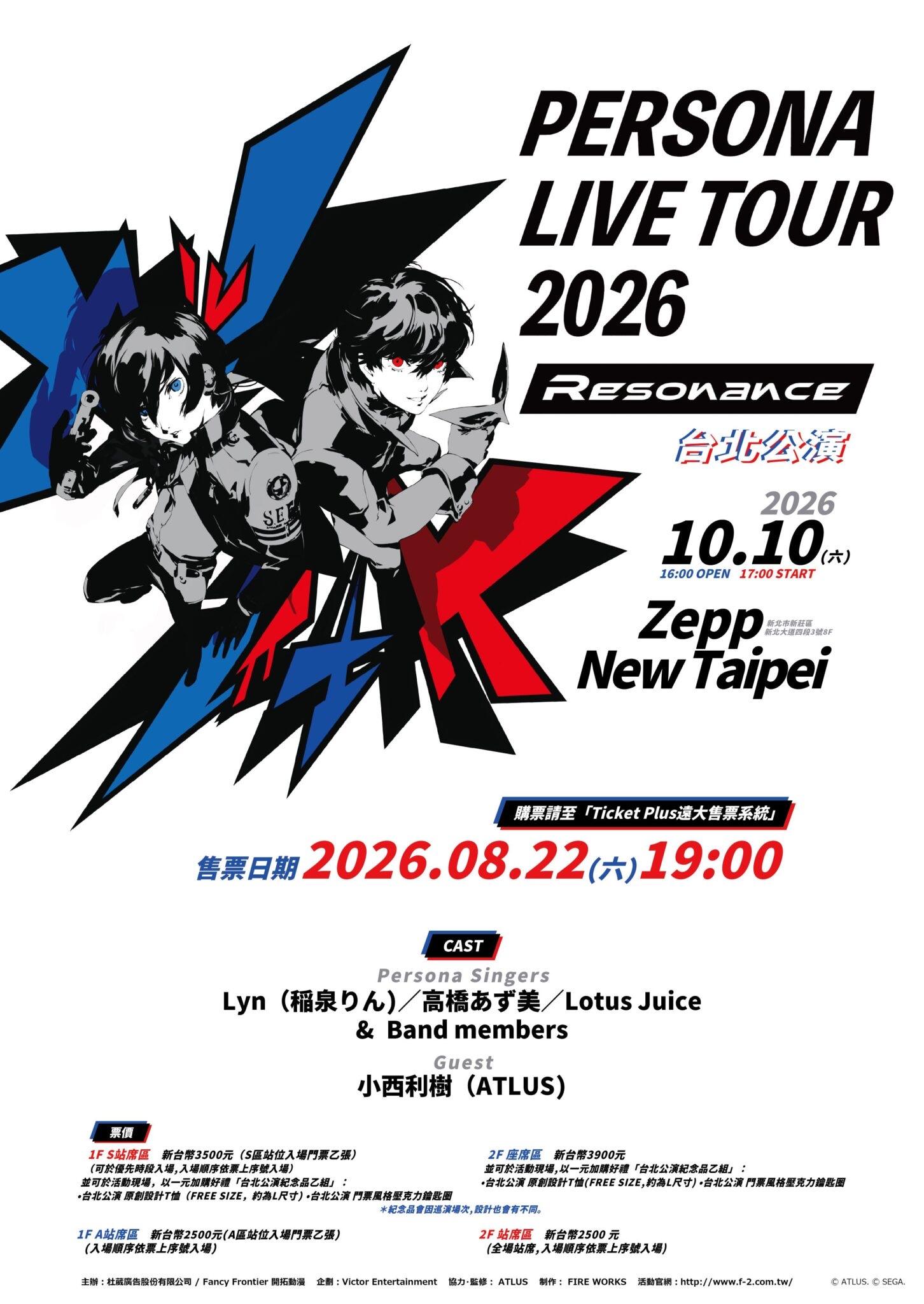 【情報】PERSONA LIVE TOUR 2026 – Resonance – @真‧女神轉生（女神異聞錄） 系列 哈啦板 - 巴哈姆特